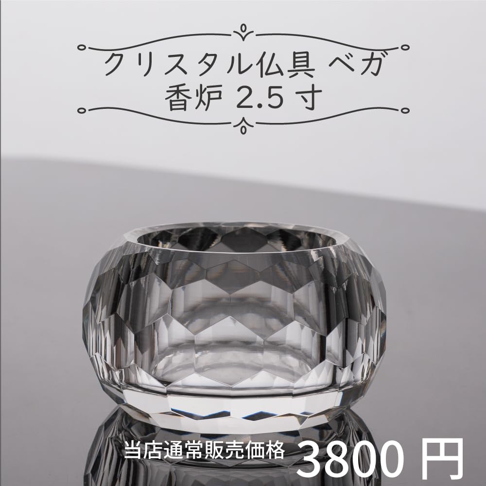 Vega Buddhist Incense Burner, 2.5 Inches, Clear Crystal, Modern Buddhist Altar, Stylish Buddhist Altar