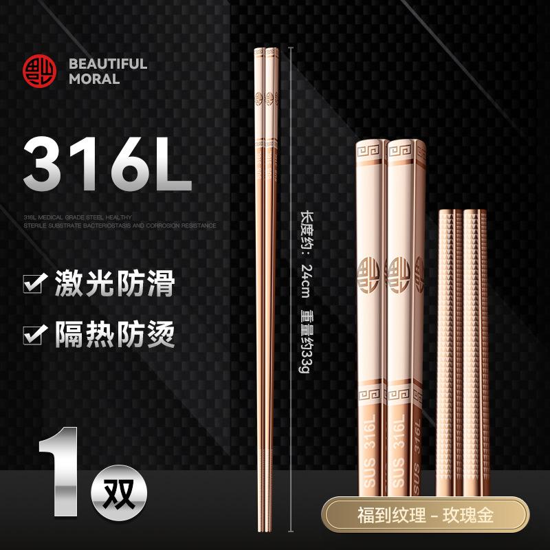 316 Stainless Steel Lucky Chopsticks Restaurant Hotel Tall Non-slip Chopsticks Food Grade Titanium-plated Multi-color