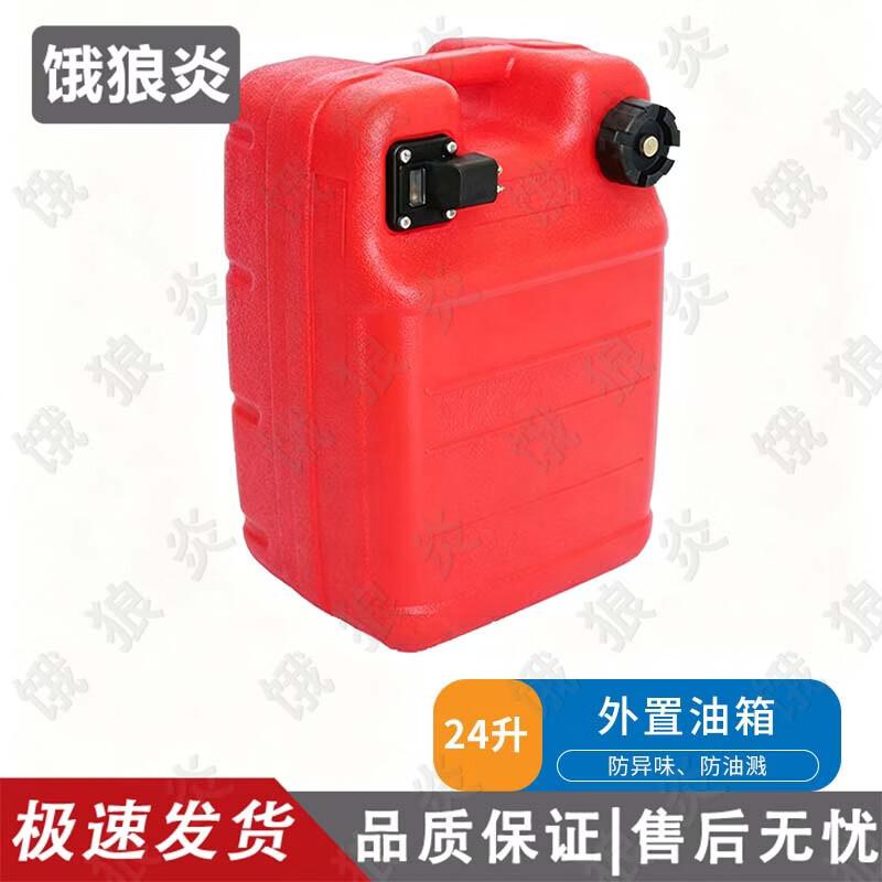 E-Langyan Marine Outboard Motor External Fuel Tank & Accessories
