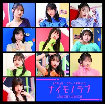 [GEBRAUCHT] (CD) Tokyo Blur / Naimono Love / Oaiko Erstpressung Limitierte Edition B - Juice=Juice (Kein Bonus) / Jui