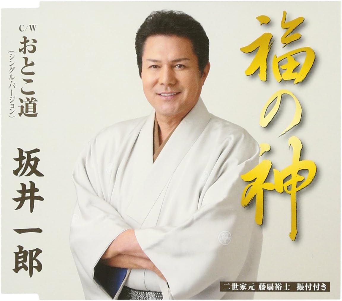 

CD ИЧИРО САКАИ, ТАКУЯ СИМА, ТОКИНОР - Фукуноками TKCA90533 TOKUMA 2013 Япония Японская Энка Б/У