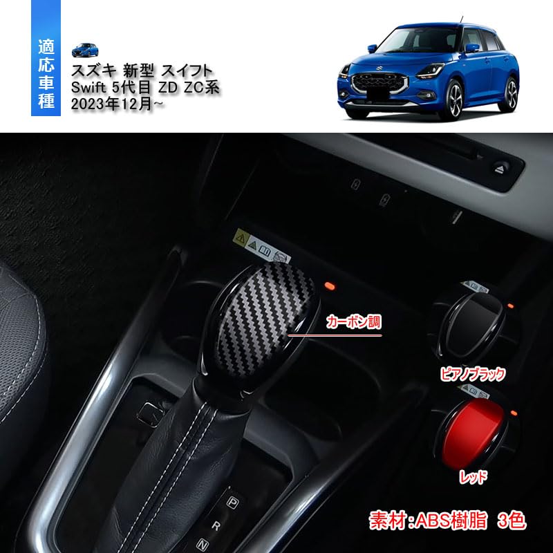 MEKOMEKO SWM-PDTB Husă dedicată pentru butonul schimbătorului de viteze Suzuki Swift Seria ZD ZC, Husă pentru mânerul schimbătorului de viteze,