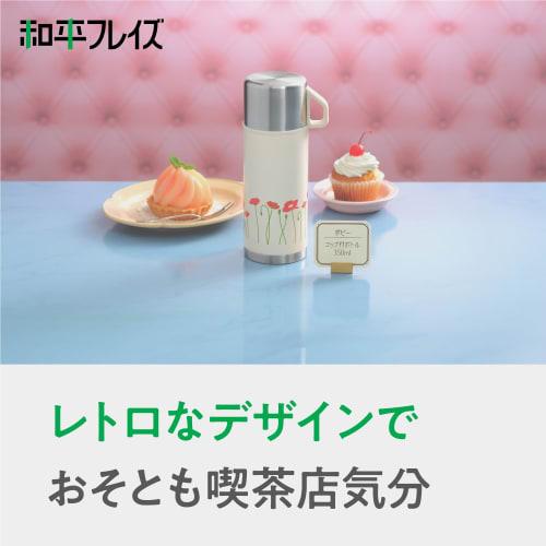 Wahei Freize Water Bottle with Cup 350ml Poppy Thermal/Cold Vacuum Insulated Bottle Thermos Retle RH-1712