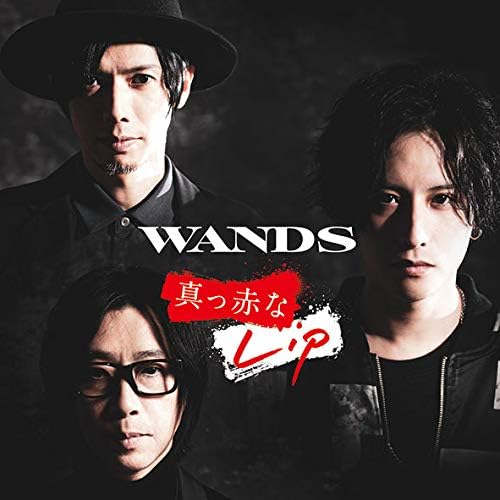 

CD WANDS - Makkana Lip (tsuujouban) GZCD7006 Japan Japanese Pop/Rock Used