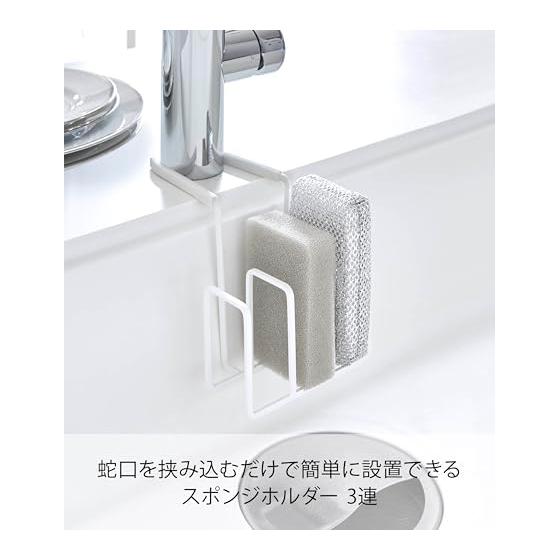 Yamazaki Jitsugyo Sponge Holder for Faucet, 3 Rows, White, Approx. W12.5 X D16.5 X H13.5cm Plate Sponge Holder Kitchen Storage 4399