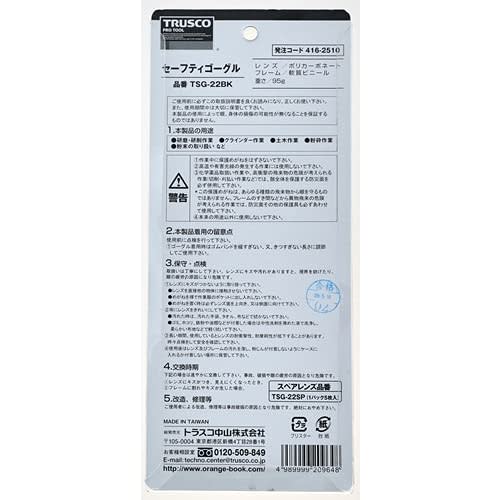 TRUSCO Safety Goggles (Wide View Type) Frame Black TSG22BK