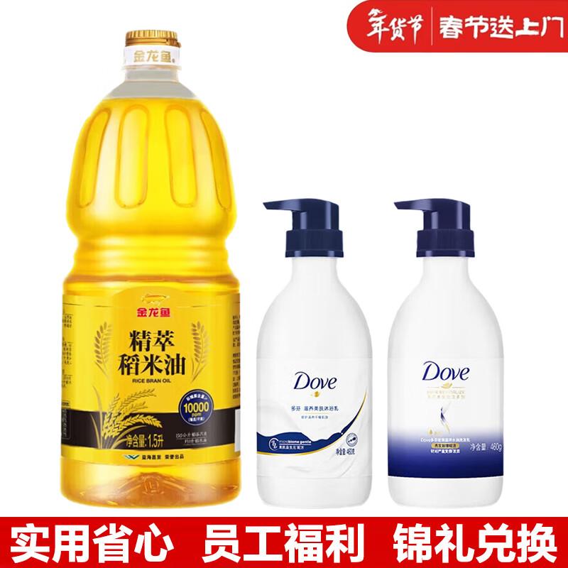 Dove Personal Care & Arowana Rice Oil Spring Festival Gift Set