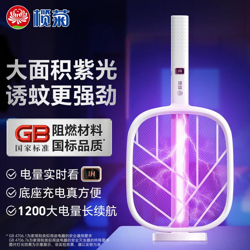 Lanjue Digital Display Electric Mosquito Swatter