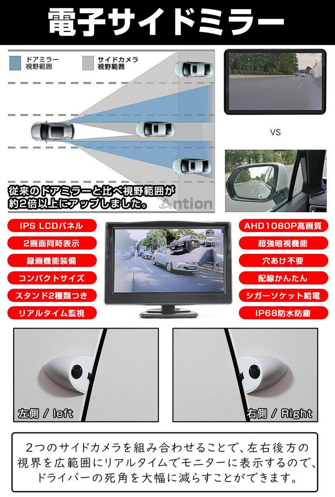 Antion 5 Inch Monitor, 2 Side Camera Set, AHD1080P, IPS LCD Monitor, Door Mirror,