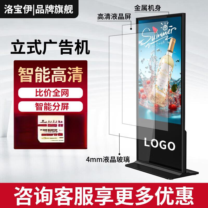 LUOBAOYI Floor-Standing Digital Signage Kiosk 43-inch
