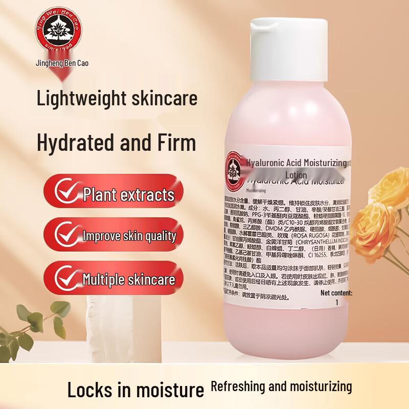 Jingweibencao Hyaluronic Acid Moisturizing Lotion