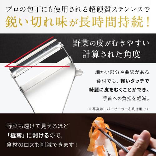 Iidaya EverPeeler Mini (Made in Japan/Right-Handed/Replaceable Blades) 2020 Good Design Award Winner (Stainless Steel/Thin Slicing/Compact/Lightweight