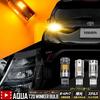 YOURS (Yours) Aqua Z Grade LED Turn Signal Bulb with Projector and Built-in Resistor [2pcs 1set] [2000LM Super Bright Bulb] New AQUA Toyota TOYOTA