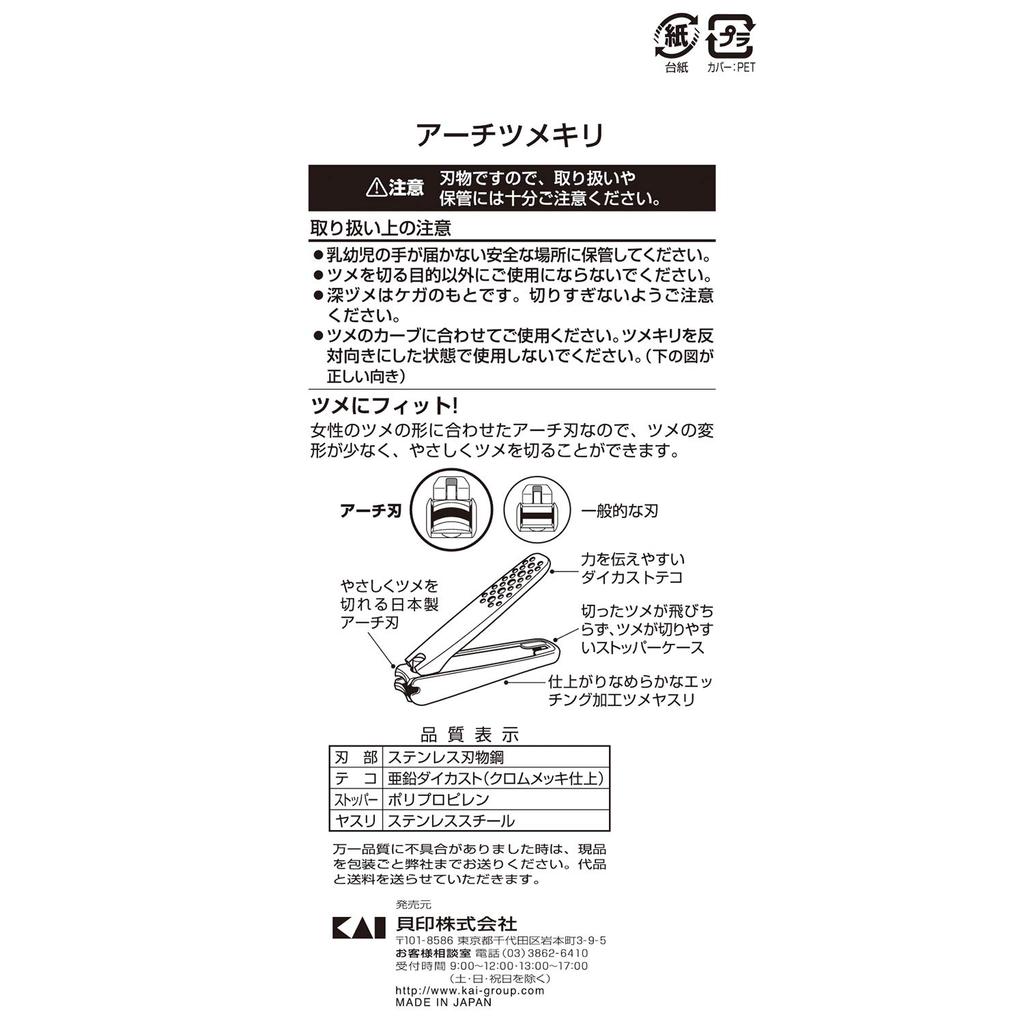 KAI Arch Nail Curved with Stopper Made in KQ2040 Clippers, Blade, Case, Japan, Women's,