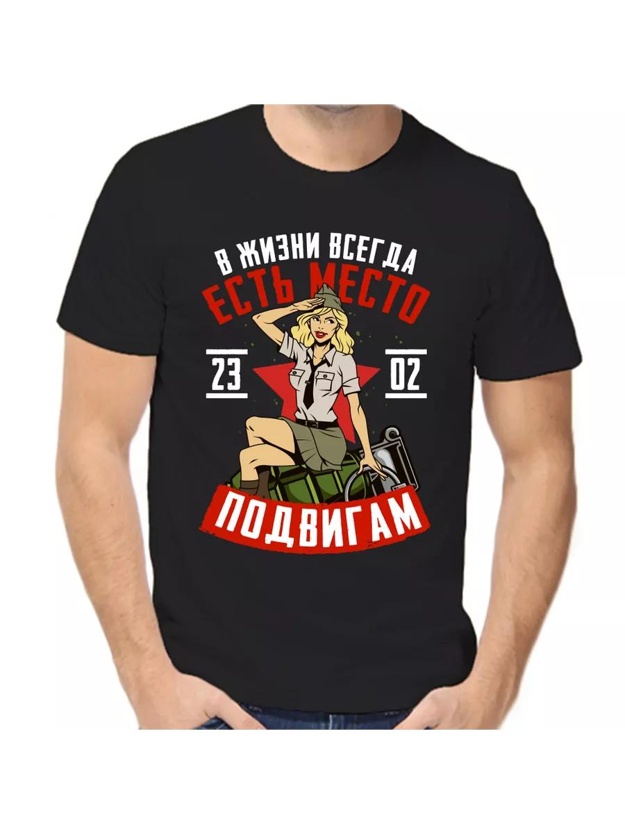 T-shirt on February 23rd 2XL