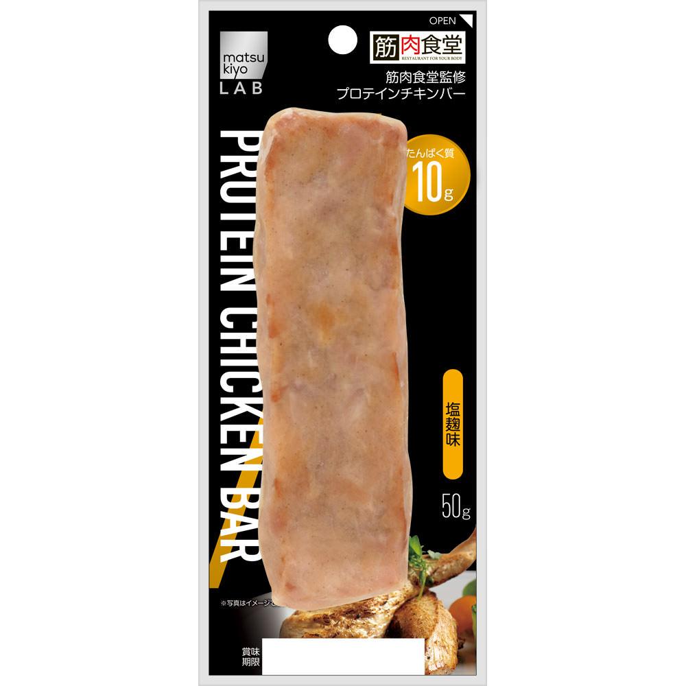 LAB Protein Chicken Bar - Salted Koji Flavor 50g Other (check locks, tongue cleaners, etc.) Block Other (check locks, tongue cleaners, etc.) 1