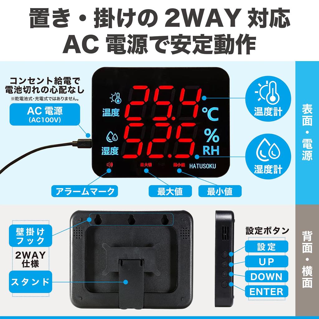 HATUSOKU ON04 LED Digital Thermo-Hygrometer for Commercial and Home Use, Easy To Read, Manual Calibration, Max/Min Recording Function
