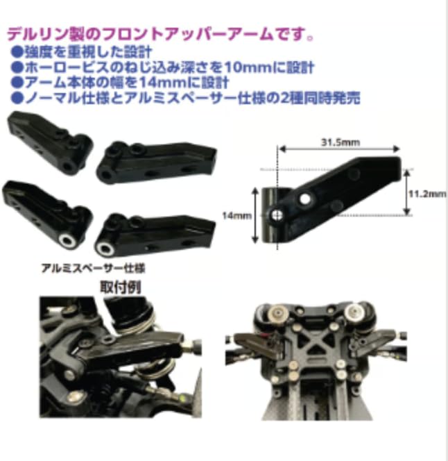 TOPILNE High Rigidity Front Upper Arm for RDX (Aluminum Spacer Specification)