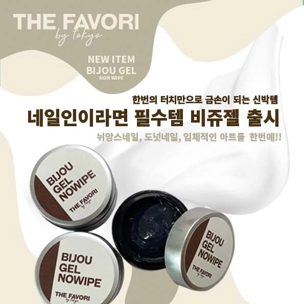 

Bijou Gel set