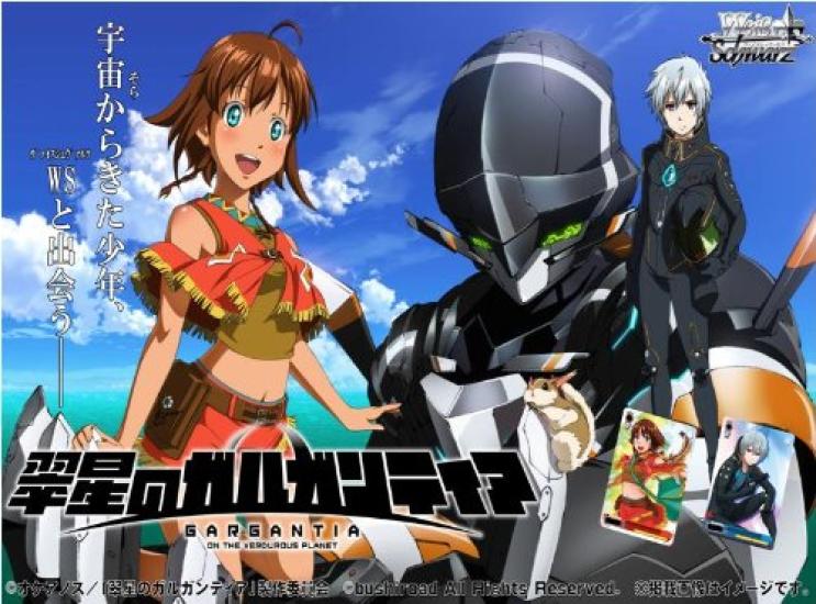 Weiss Schwarz Trial Deck Gargantia on the Verdurous Planet