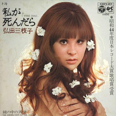 7inch Record MIEKO HIROTA Watashi Ga Shindara P79 NIPPON COLUMBIA 1969 Japan Japanese PopRock Used