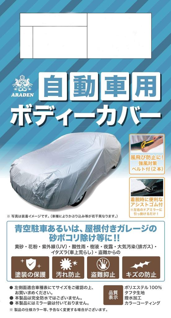ARADEN Car Body Cover with Two Windproof Attachment and Removal Assist and Storage Fits Type 1 Vehicles from To Belts, Rubber, Bag, 4.65m 4.95m (JB1,