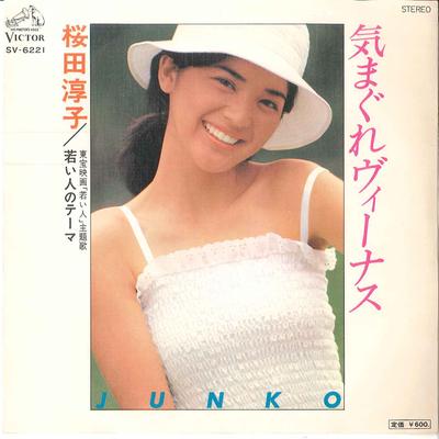 7inch Record JUNKO SAKURADA  Kimagure Venus SV6221 VICTOR 1977 Japan Japanese PopRock Used