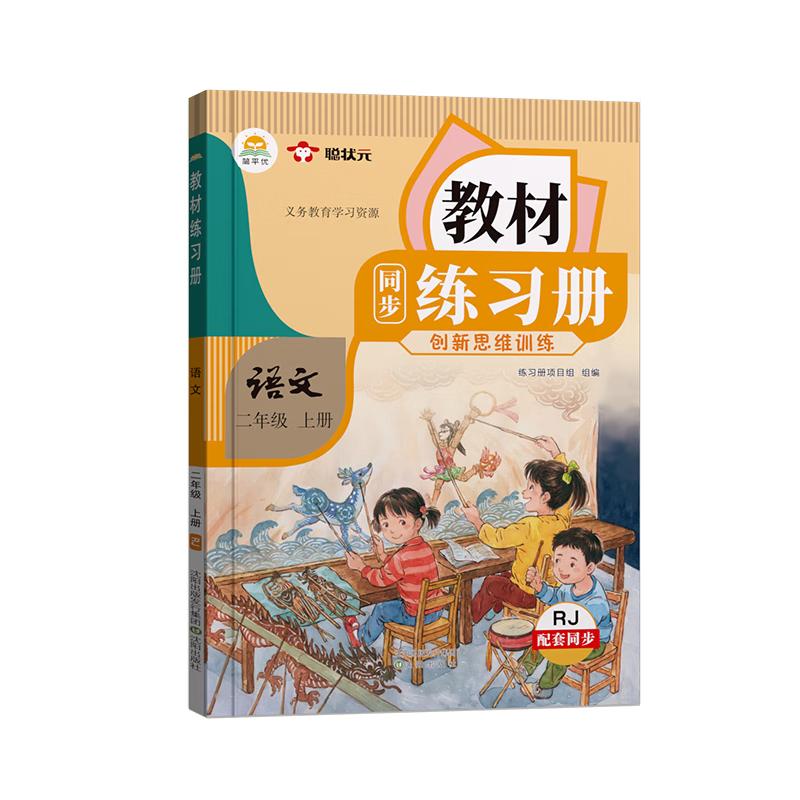Primary School Autumn Semester Study Aids (2025 Edition) Workbook [Chinese, Renjiao]