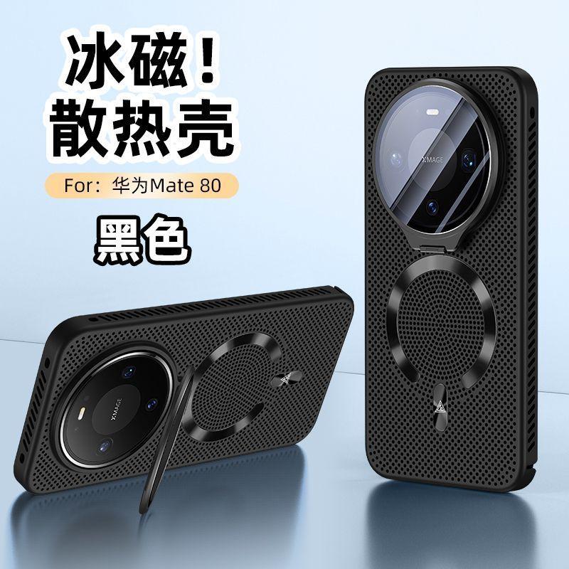 For Huawei Mate 80 Pro Case Magnetic For MagSafe Heat Dissipation Matte PC Lightweight Cover Camera Protection Bracket Shell