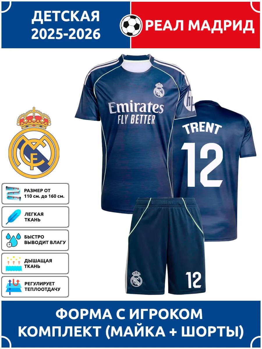 

Футбольная футболка Трент Александр-Арно Реал Мадрид №12 28