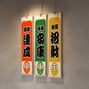 Japanese Style Restaurant Food Menu Plate Izakaya Buffet Sushi Sashimi Plate Cuisine Restaurant  Engraved Wooden Door Sign