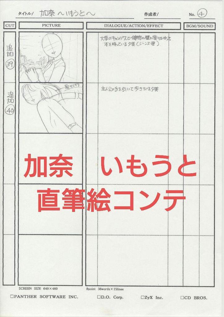 [USED] Kana Imouto Handwritten Storyboard Search for: Romeo Tanaka Hajime Yamada Eroge Fate