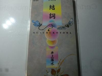 CD YOSUI INOUE, YUJI KAWASHIMA; KARAOK - Yui Kotoba  FLDF10223 Japan Japanese Pop/Rock Used