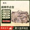Yi Lan Tactical Camouflage Shoulder Bag