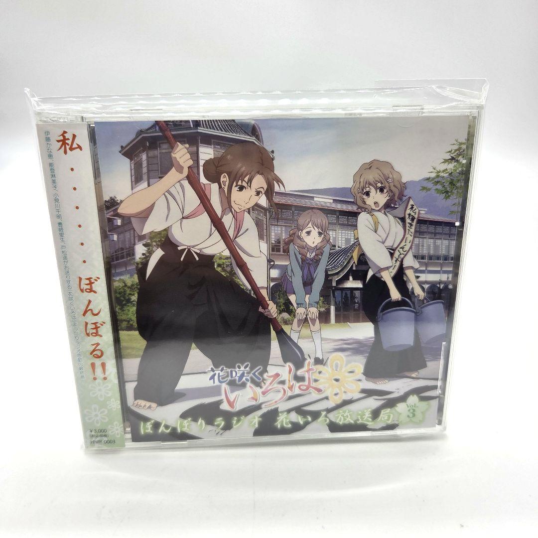 

[USED] Hanasaku Iroha Radio CD Bonbori Radio Hanairo Broadcasting Station Vol.3