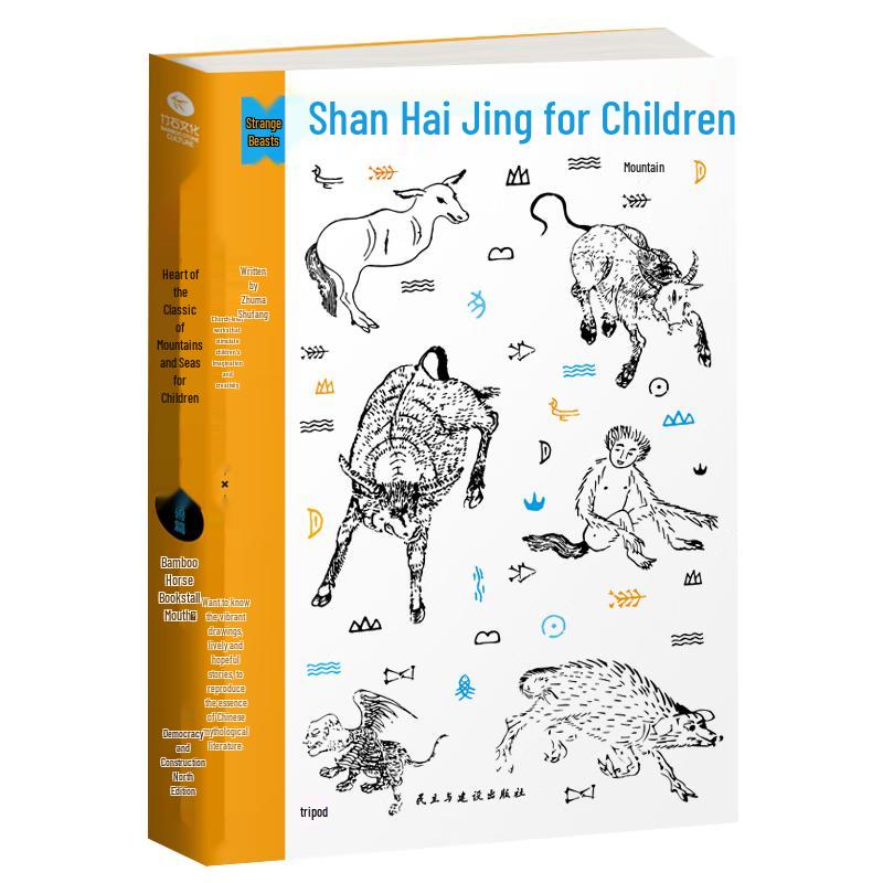 Classic of Mountains and Seas for Children: Beasts