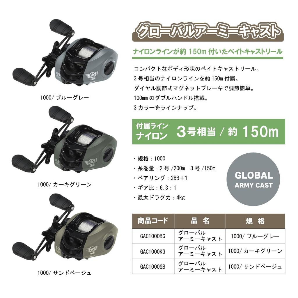 OGK Global Army Cast 1000Blue Gray GAC1000BG