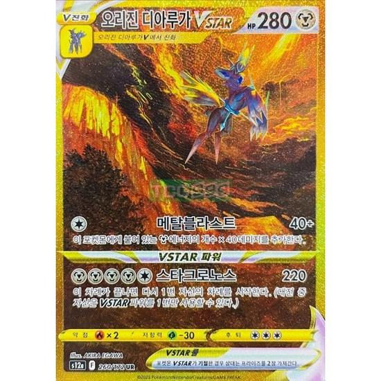 

Pokemon Card Origin Dialga Vstar UR Universe, популярная корейская игра
