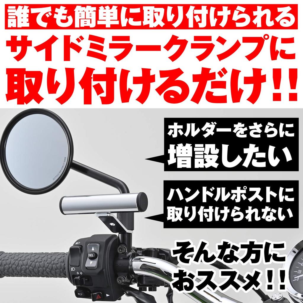 Daytona Motorcycle Clamp Bar for Mirror (M10/M8 Compatible) Multi Bar