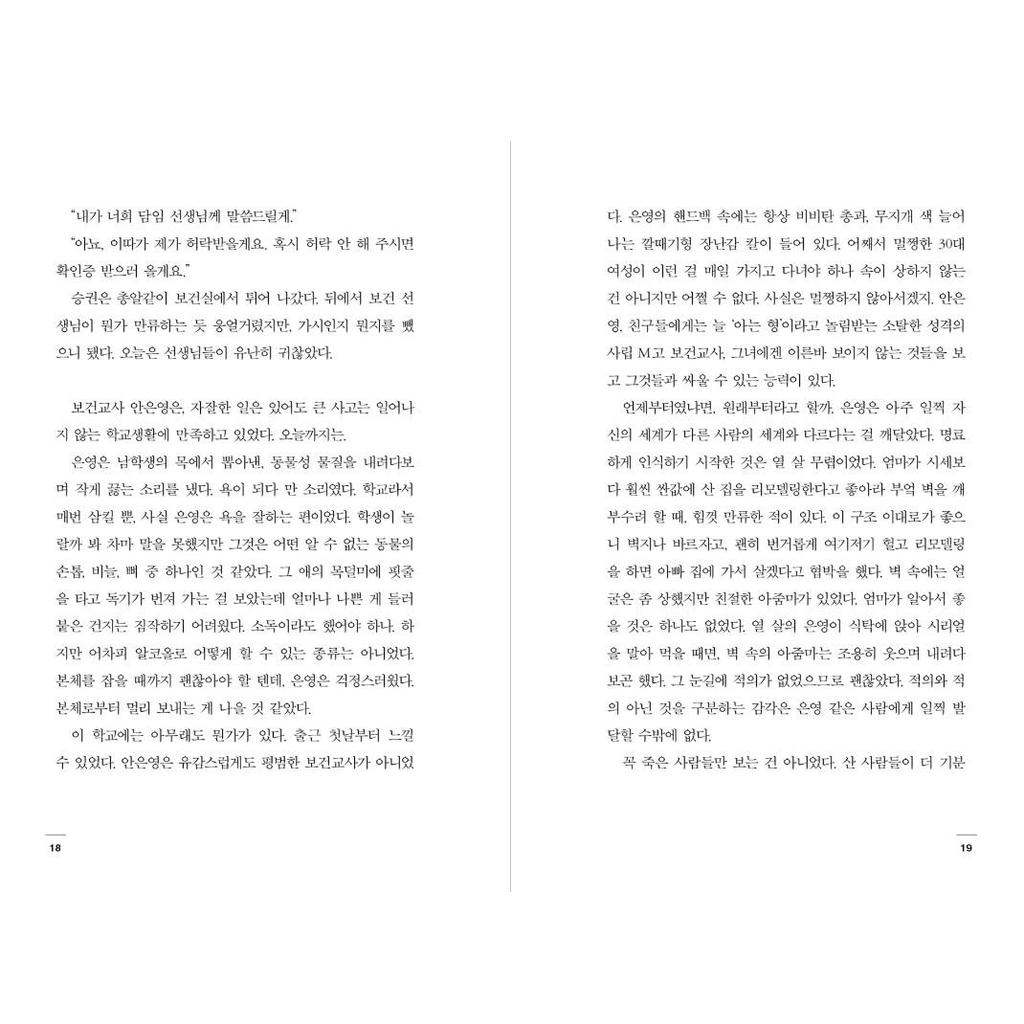 School Nurse Ahn Eun-young The School Nurse Files Korean Novel