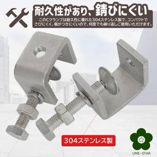 UME-STAR C-Clamp Tool, Mini C-Clamp, Small Stainless Steel C-Clamp, DIY Hardware (20mm Opening, 8 Pieces)