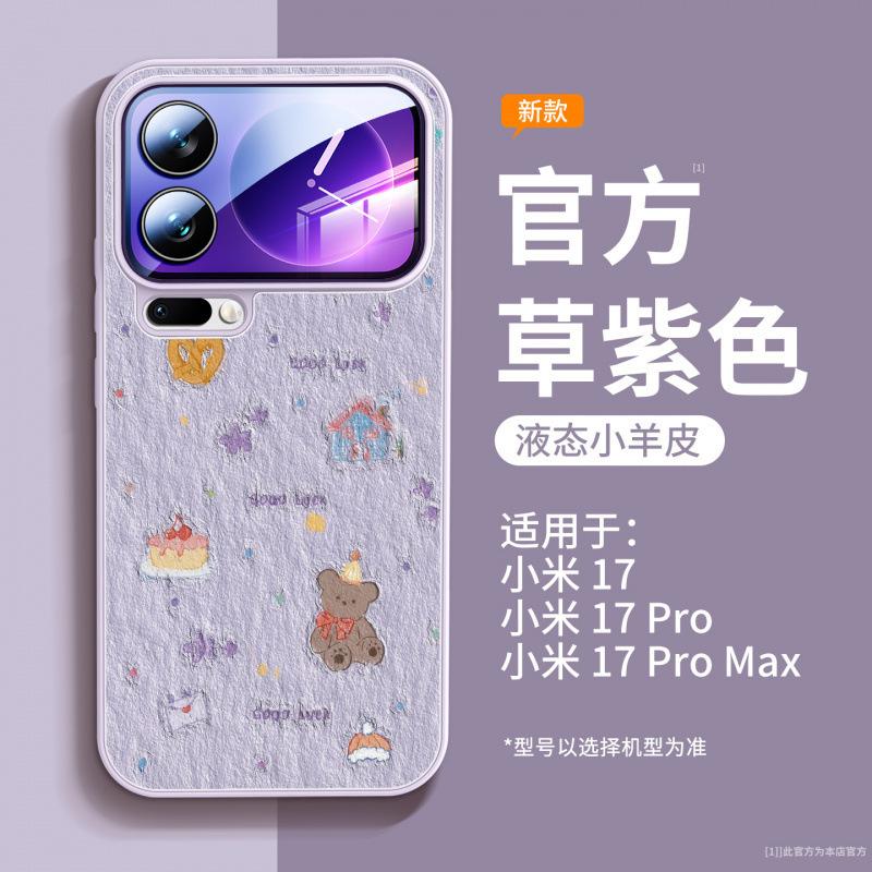 Suitable for Xiaomi 17promax Mobile Phone Case, New Xiaomi 15pro Special Protective Case, Ultra Plain Leather Case.