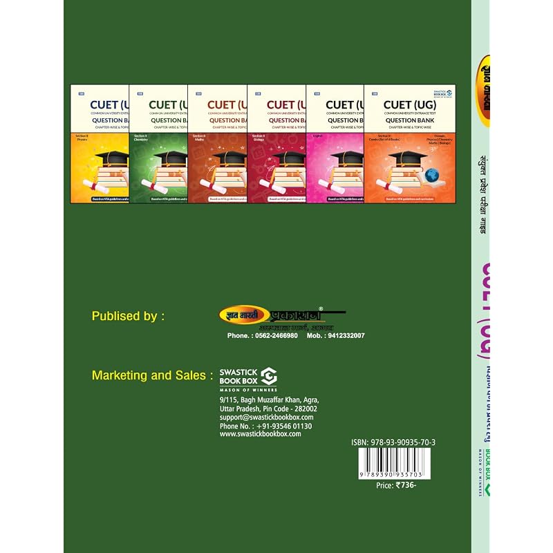 NTA CUET (UG) Entrance Exam Preparation All In One Book Hindi, English Language, Bhautik Vigyan, Rasayan Vigyan, Ganit, Jeev Vigyan and General Test (