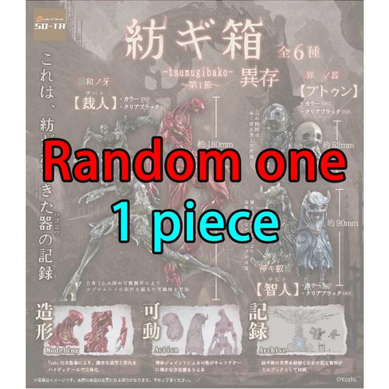 

SO-TA Yoshii Gashapon Capsule Toy Bourdon Phantom Destruction Tsumugibako Assembled Model Toy Collectible Creature Figures