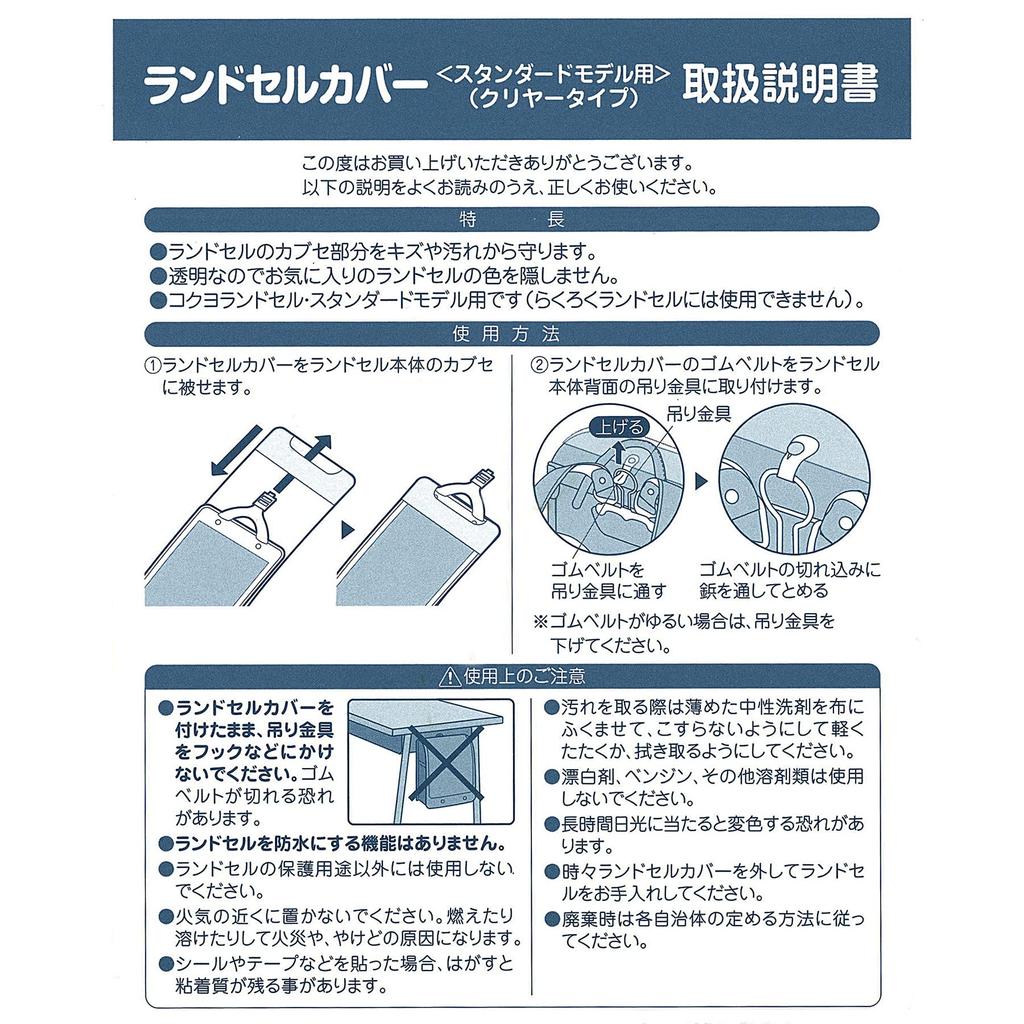 Kokuyo School Backpack Standard Clear Cover, Model, Type, Suku-JA09N