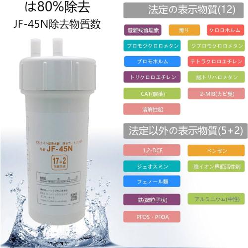 Replacement Water Purification Cartridge for JF-45N, Standard Type, Removes 17+2 Substances, Compatible with Kitchen Appliances