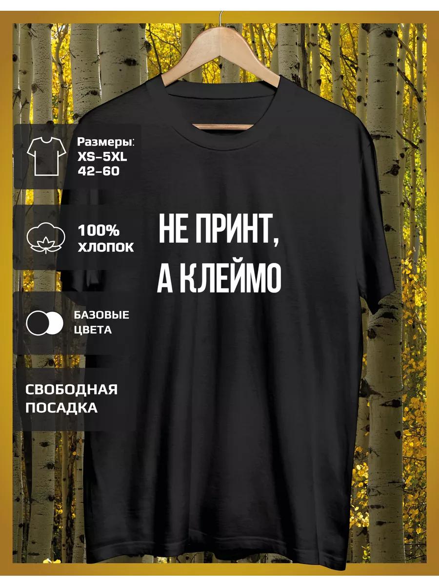 

Футболка с принтом Офисные шутки 4XL