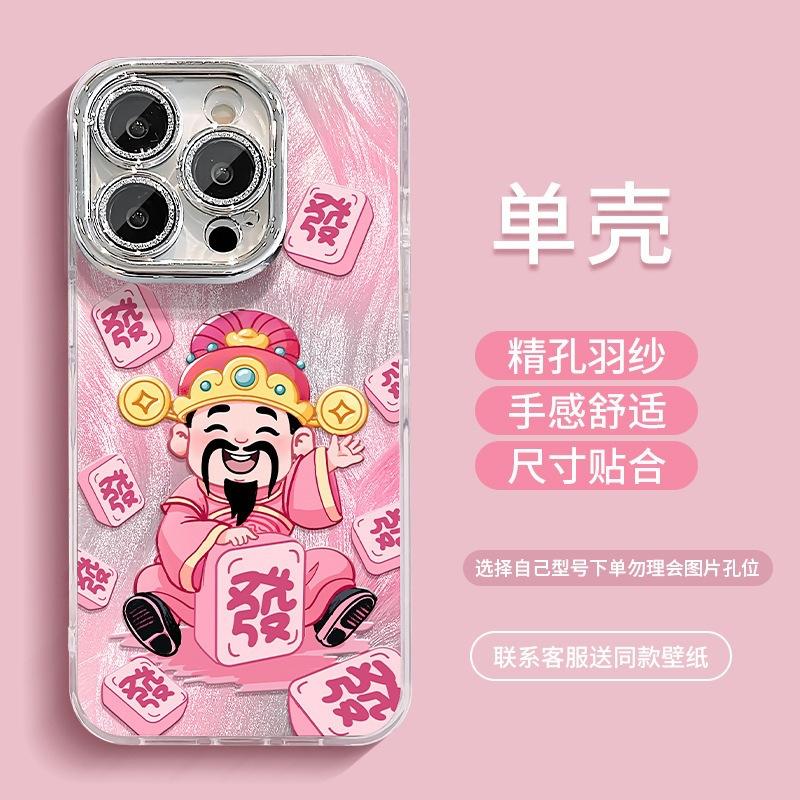 God of Wealth Mahjong for iPhone16promax Anti-drop Iphone15proins Fine Hole Feather Yarn Viral Trends