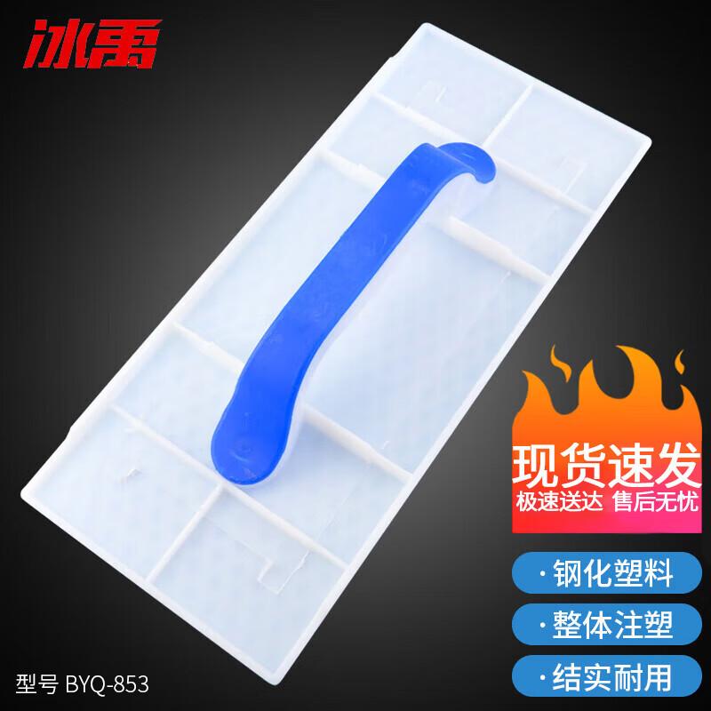 Bingyu BYQ-853 Plastic Plastering Trowel