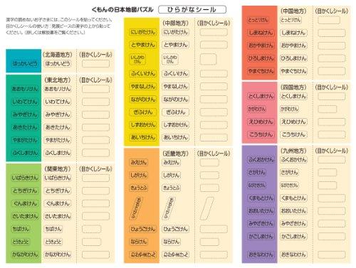 Kumon Japan Map Puzzle